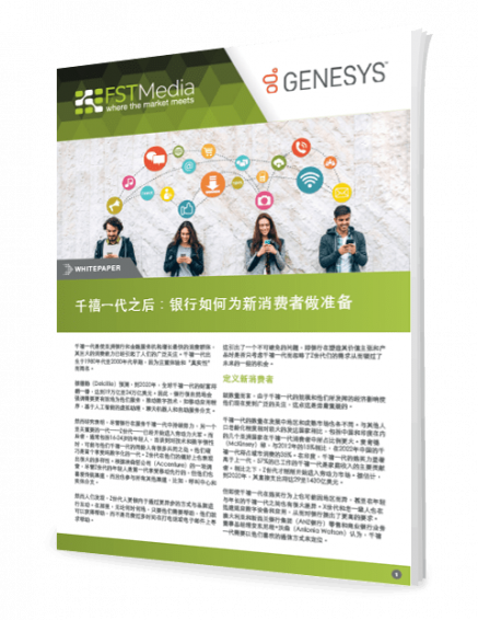 5422 genesys whitepaper newconsumer simplified chn