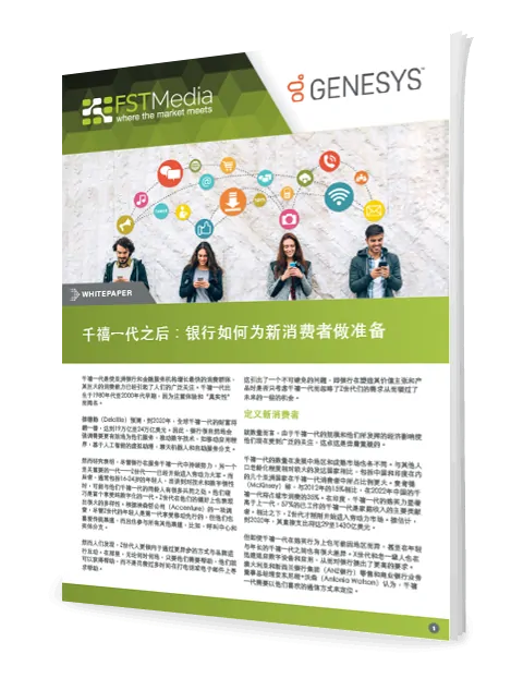 5422 genesys whitepaper newconsumer simplified chn