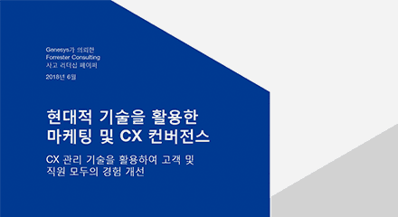 Forrester marketing cx converge tlp genesys kr resource center kr