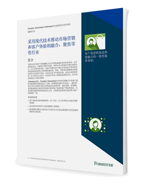 Forrester research spotlight retail 3d cn