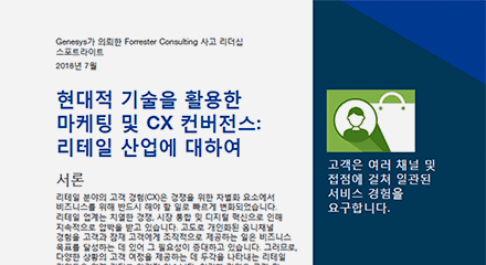 Genesys tlp spotlight retail  kr resource center jp