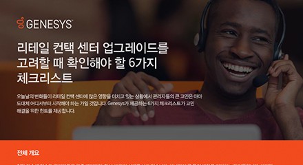 6 steps to take right now if you’re thinking about upgradin your retail contact center web resource center kr