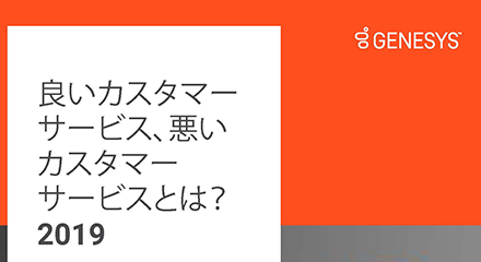Good vs bad customer service eb resource center jp