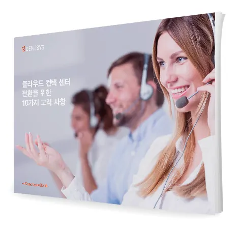 5915b41a ten considerations for moving your contact center to the cloud eb 3d kor