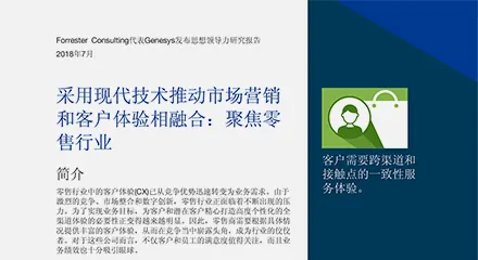 Forrester research spotlight retail resource center cn