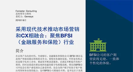 Forrester research spotlight bfsi resource center cn