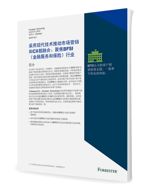 Forrester research spotlight bfsi 3d cn