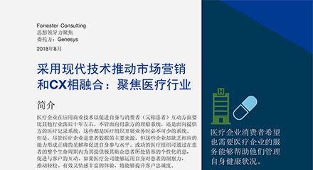 Forrester healthcare spotlight resource center cn
