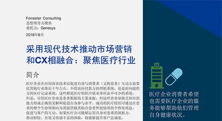 Forrester healthcare spotlight resource center cn