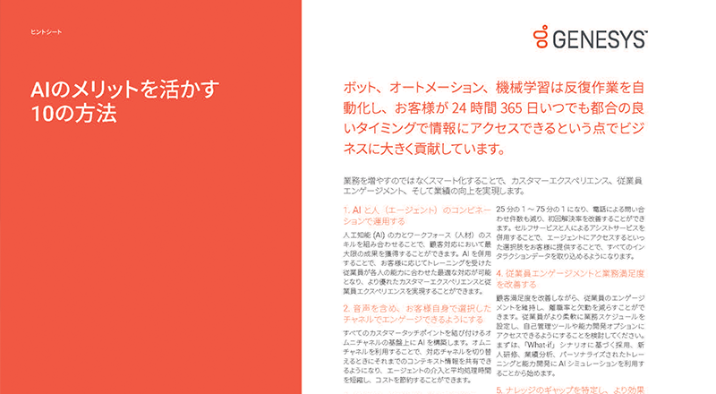 Top 10 ways to take advantage of ai and deliver great customer experiences eb sidebar jp