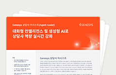 Agent assist overview kr cover