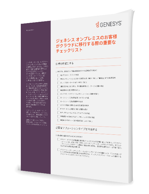 Essential checklist for genesys on premises customers cl ja thumbnail kit 3d