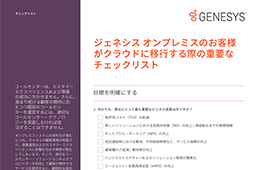 Essential checklist for genesys on premises customers cl ja thumbnail kit nurture offer