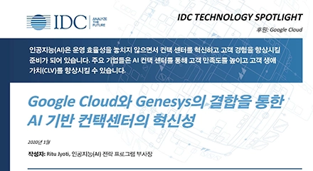 Idc technology highlight resource center kr v2