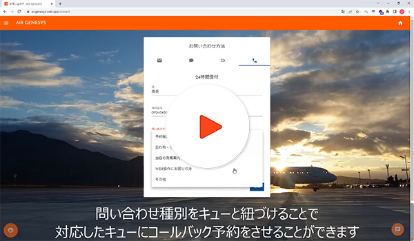 Jp demo   callback reservation thumbnail