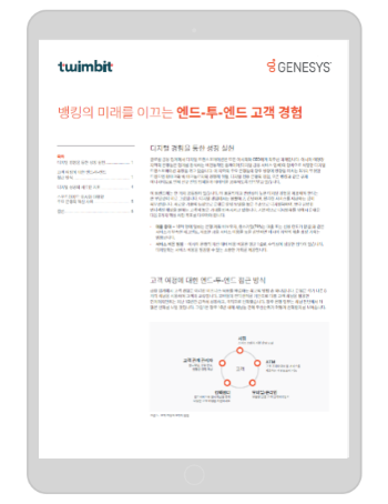KR2-Banking-on-a-holistic-customer-experience-WP-EN-3D
