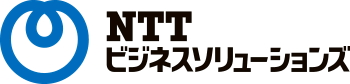 NTTビジネスソリューションズ株式会社