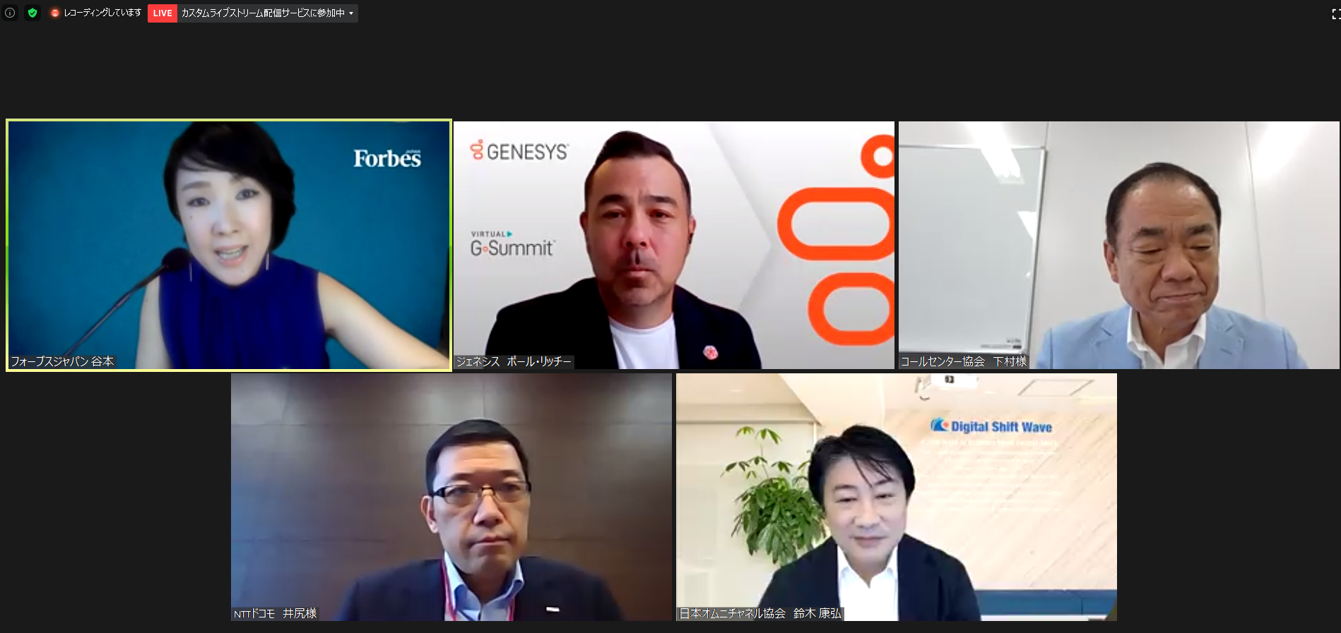 Virtual G Summit2020メインセッション1 3視聴ページ Genesys