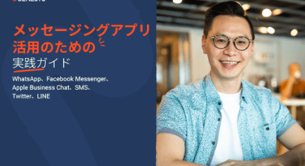 Web messaging app ja jp
