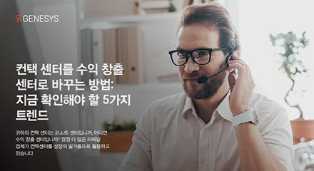 5 trends you need to know to turn your contact center into a revenue generator resource center kr