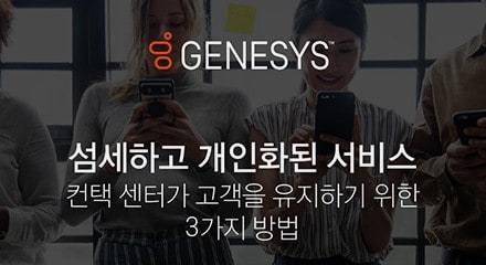 3 ways to use personalization in your contact center to keep your customers sticky resource center kr