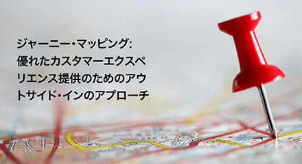 Afde0aff journey mapping eb resource center jp