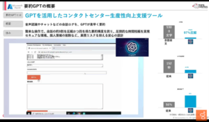 GPTを活用したコンタクトセンター生産性向上支援ツール