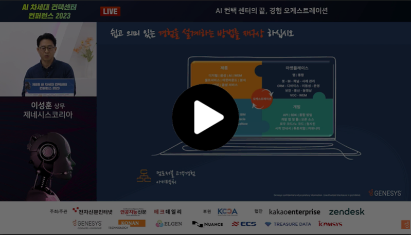 aicc-webinar-image-ko