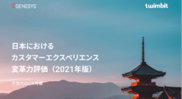 Apac cx readiness report 2021 jp