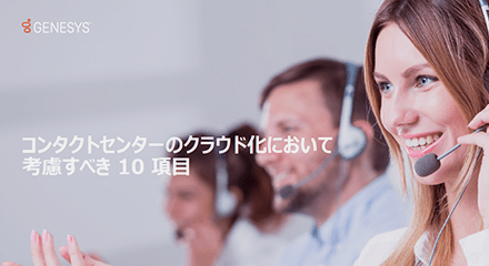 B25bc31c ten considerations for moving your cc to the cloud eb resource center jp