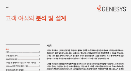 B2ad5d96 analyzing and shaping customer journeys eb resource center kr