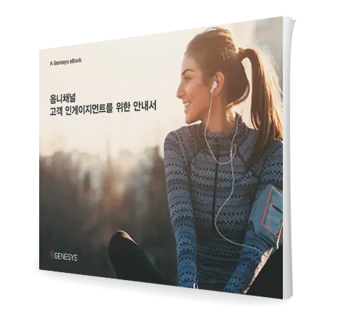 B96d58a8 the guide to omnichannel customer engagement eb 3d kr