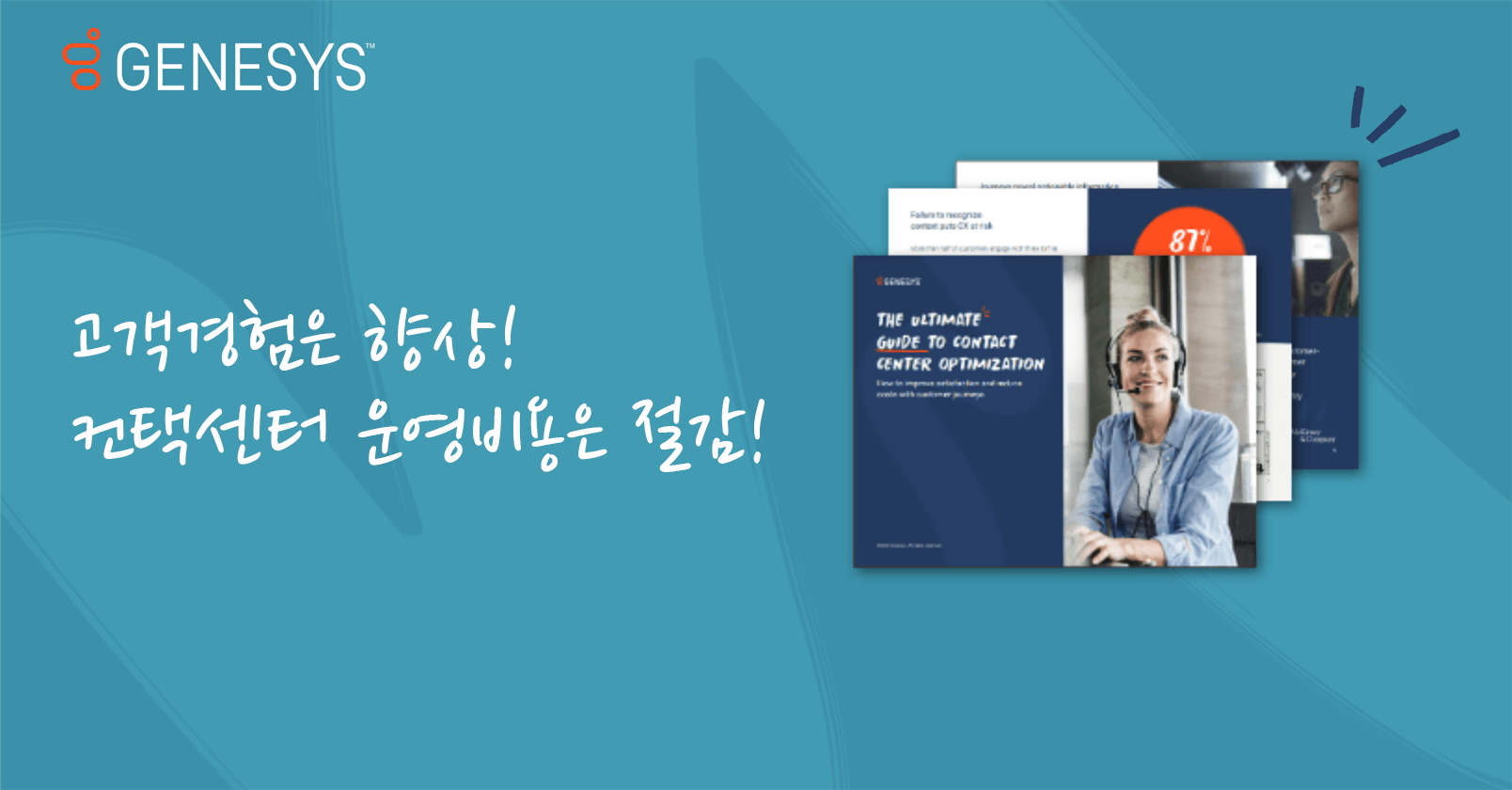 cc-optimization-customer-journeys-cover-korea