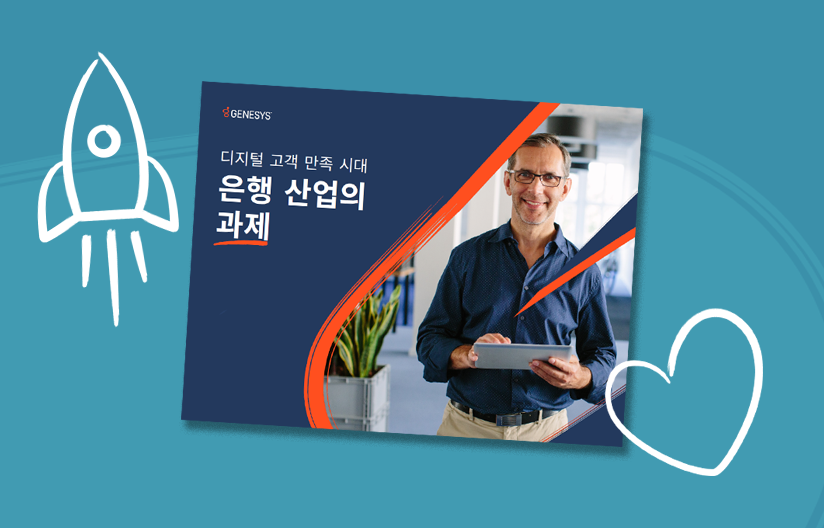 디지털 고객 만족 시대   은행 산업의 과제