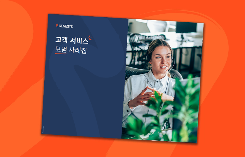 Customer service best practices