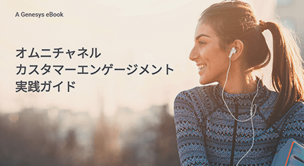 D401f6eb jp final the guide to omnichannel customer engagement eb resource center jp