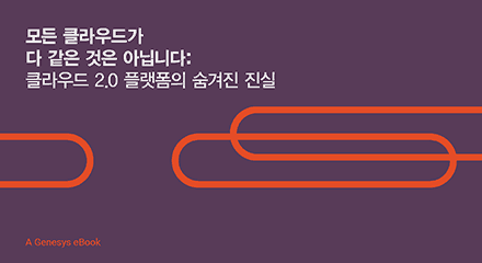 D76475a7 not all clouds are created equal what ßäëßà¿ßå⌐ really behind the curtain of a cloud 2.0 platform eb resource center kor