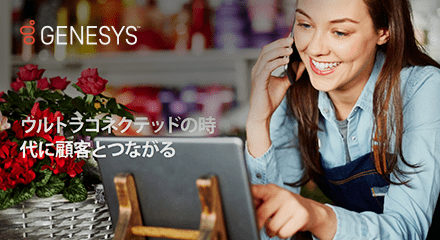 D944c81c engage with customers in an ultra connected era eb resource center jp
