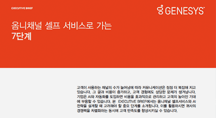 Db2e5540 seven steps to omnichannel self service kor v2 eb resource center kor