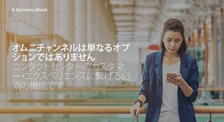 E159bd6e omnichannel is no longer optional eb resource center jp