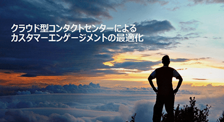 F47f0285 optimized cusotmers engagement with a cloud contact center eb resource center jp