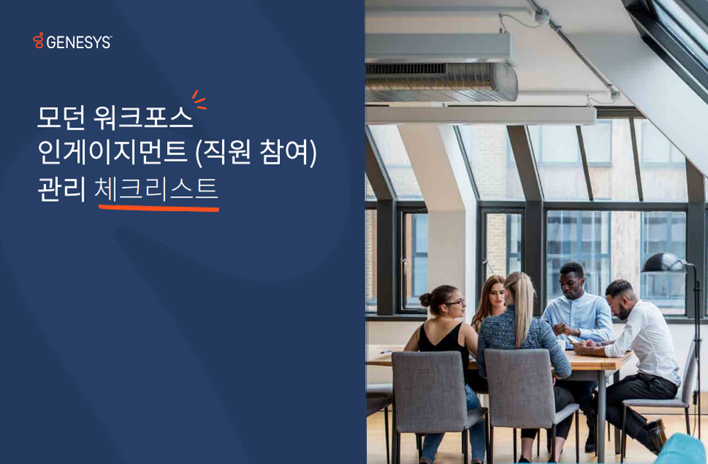 Modern workforce engagement checklist cover ko