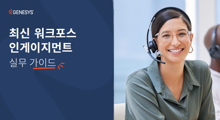 Modern workforce engagement practical guide cover image ko.jpg