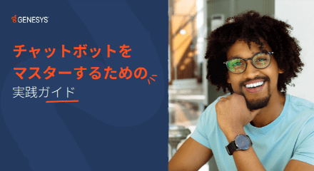 チャットボット
