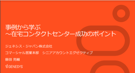 Remote agent conken webinar jp