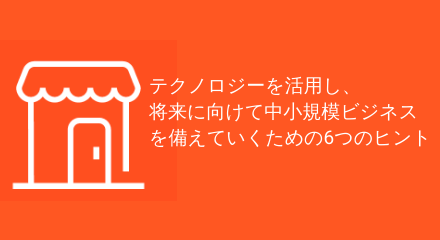 6-tips-to-future-proof-your-contact-center-ts-jp