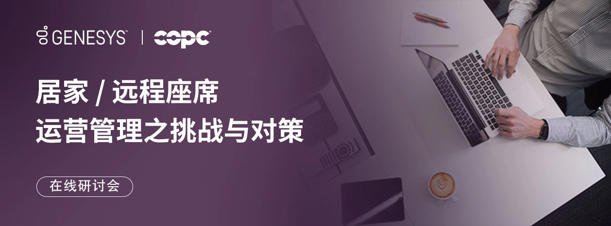 居家远程座席 banner